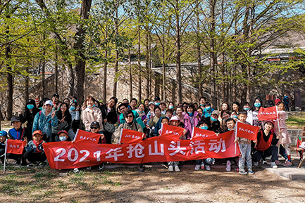 2021抢山头，我们并肩前行，勇攀高峰！